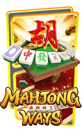 เกม mahjong-ways